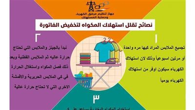 لتخفيض فاتورة الكهرباء.. ٣ نصائح لاستخدام المكوة