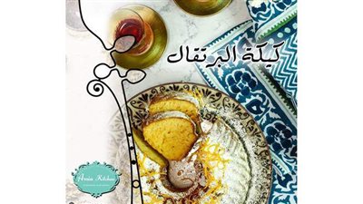 طريقة عمل كيكة البرتقال من مطبخ الشيف آسيا