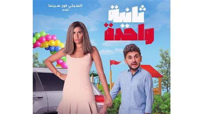 دينا الشربيني فى بوستر 