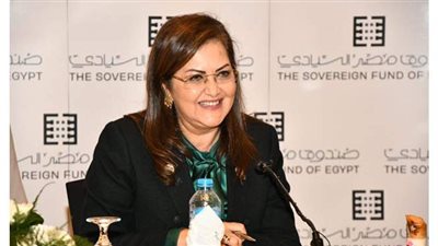 وزيرة التخطيط: صندوق مصر السيادي يستهدف تعظيم قيمة أصول الدولة