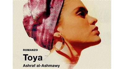 صدور النسخة الإيطالية من رواية 