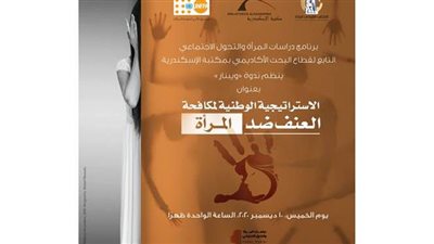 مكتبة الإسكندرية تنظم ويبينار 