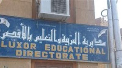 بعد فضح الطلاب.. إحالة مسئولي مدرسة بالأقصر للتحقيق