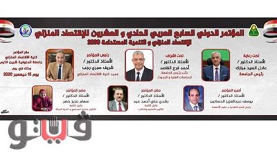 15 ديسمبر.. المؤتمر الدولي السابع لـ