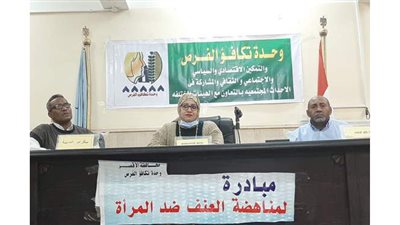 وحدة تكافؤ الفرص بالأقصر تنهي فعاليات مبادرة 