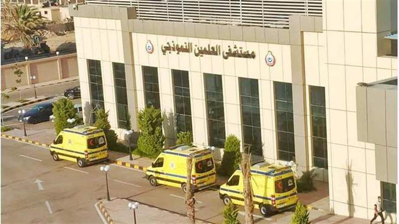 مستشفي العلمين النموذجي