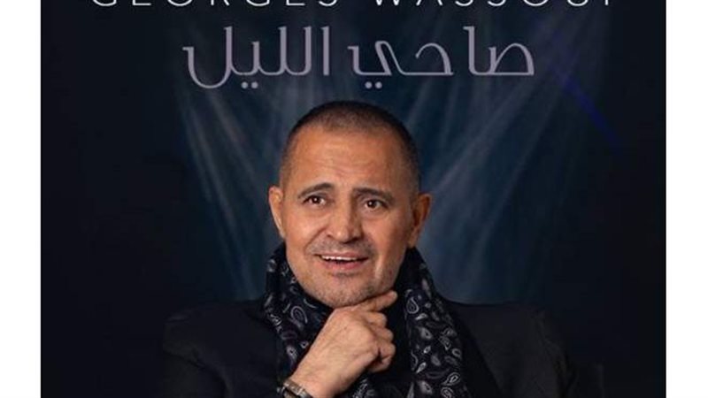 جورج وسوف