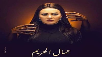 الجن يعشق دينا فؤاد والكوابيس تحاصر نور فى أولى حلقات جمال الحريم