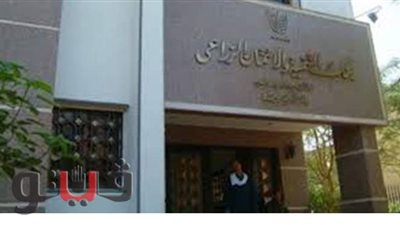 براءة الرئيس القانوني ومحام بالبنك الزراعي من المخالفات المالية