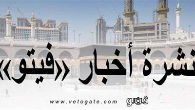 نشرة أخبار فيتو وأبرزها.. الأرصاد تكشف موعد وأماكن هطول الأمطار الغزيرة