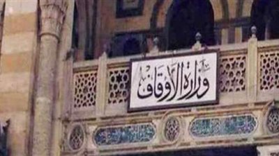 وظائف الأوقاف 2021.. موعد المقابلات النهائية لتعيينات الوزارة