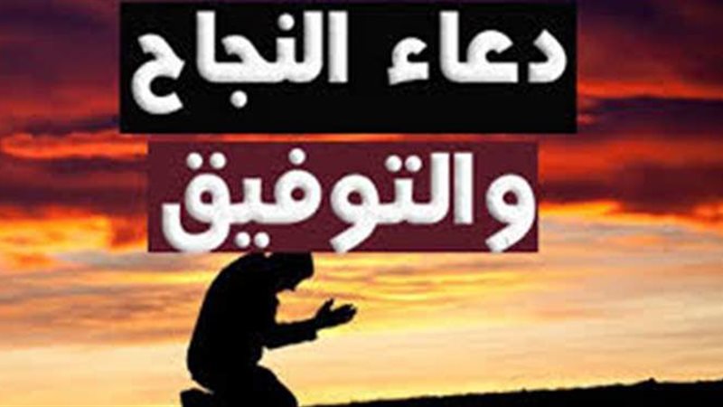 دعاء قيام الليل للنجاح