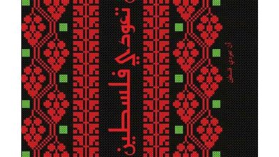 صدور الطبعة العربية من كتاب 