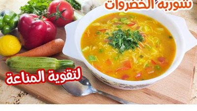 طريقة عمل شوربة الخضار المقوية للمناعة| فيديو