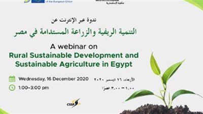 مكتبة الإسكندرية تنظم ندوة عن الزراعة المستدامة