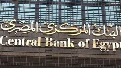 البنك المركزي يطرح أذون خزانة بقيمة 18 مليار جنيه.. غدا