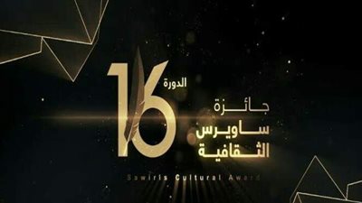 جائزة ساويرس الثقافية تعلن القوائم القصيرة لفرع شباب الأدباء