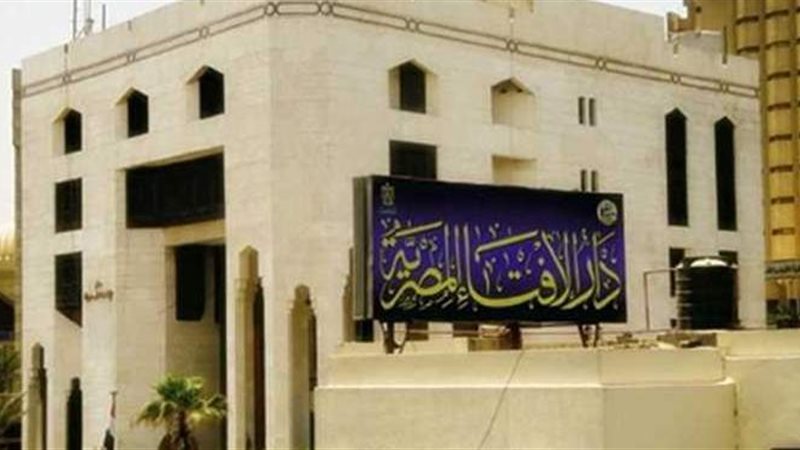 دار الإفتاء