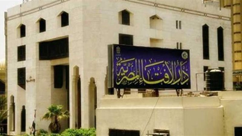 دار الإفتاء