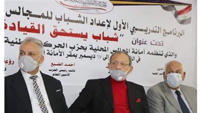 انطلاق البرنامج التدريبي بحزب الحركة الوطنية لتأهيل الكوادر للمجالس المحلية