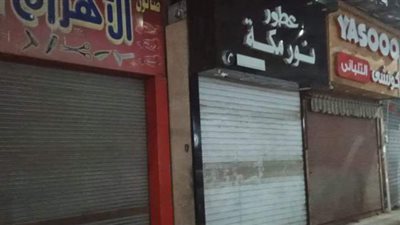 تشميع 4 محلات تجارية و3 ورش حرفية مخالفة لقرار الغلق بالجيزة|صور