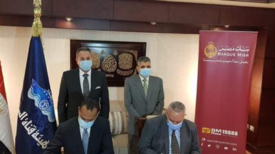 بنك مصر يوقع بروتوكول تعاون مع هيئة قناة السويس لميكنة مرتبات العاملين وتوفير حزمة متكاملة من المنتجات المصرفية الالكترونية