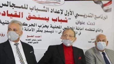 تفاصيل اليوم الثاني من البرنامج التدريبي لتأهيل الشباب للمحليات بحزب الحركة الوطنية