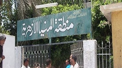 إرسال نتيجة الابتدائية والإعدادية بأزهر المنيا إلى القاهرة لاعتمادها