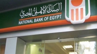 خصائص الودائع ذات دوريات صرف مختلفة من البنك الأهلي المصري