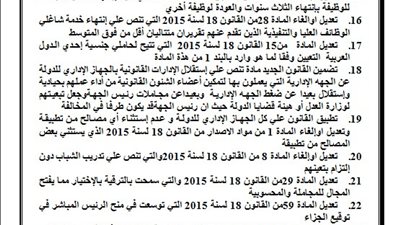 أبرز تعديلات قانون الخدمة الجديد المقترحة من النقابات