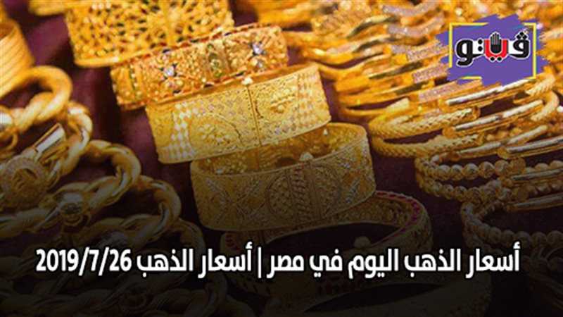 أسعار الذهب اليوم