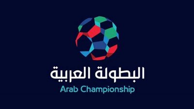 غدا إجراء قرعة بطولة الأندية العربية بالرباط بمشاركة 32 فريقاً