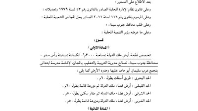 تخصيص 3000م برأس سدر لإقامة مدرسة ابتدائي