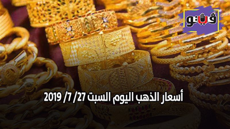 أسعار الذهب اليوم
