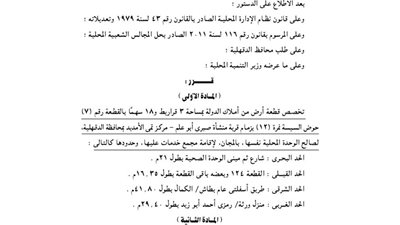 تخصيص 3 قراريط لإقامة مجمع خدمات بالدقهلية