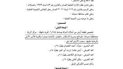 تخصيص 154م بقرية دقهلة بدمياط لإقامة عمارة سكنية للأسر الأولى بالرعاية