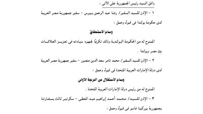 قرار بالإذن لـ3 سفراء بحمل أوسمة الاستحقاق من الإمارات وبولاندا