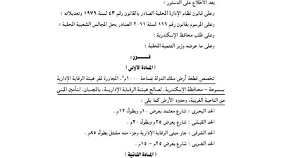 تخصيص 1000م لتأمين مبنى هيئة الرقابة الإدارية بالإسكندرية