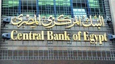 البنك المركزي يطرح سندات خزانة بقيمة 2.5 مليار جنيه.. غدا