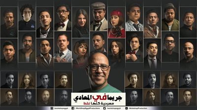 أشرف عبد الباقى يعلن موعد عرض «جريما في المعادي»