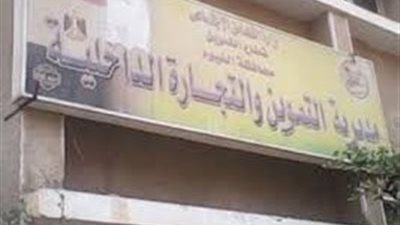 ندب عبد الفتاح محمود شرف مديرًا لمديرية تموين الفيوم