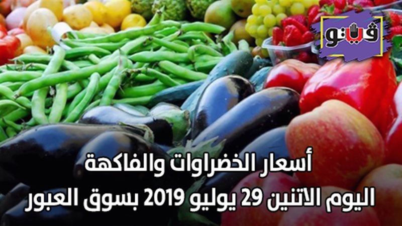  أسعار الخضراوات