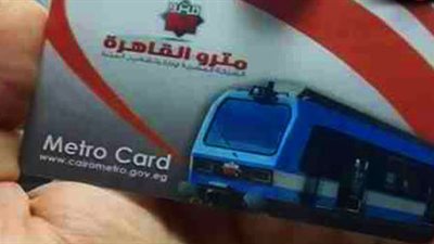 6 مميزات تدفعك لشراء الكارت الذكي لمترو الأنفاق