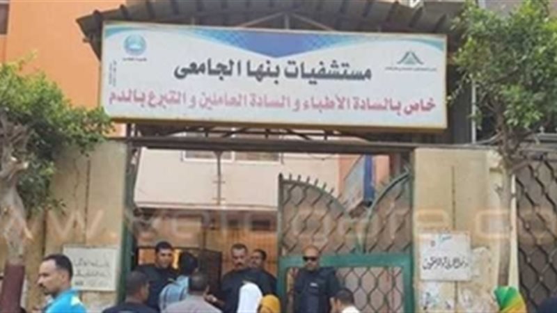 مستشفى بنها الجامعي