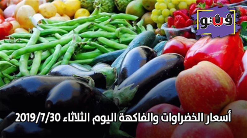  أسعار الخضراوات
