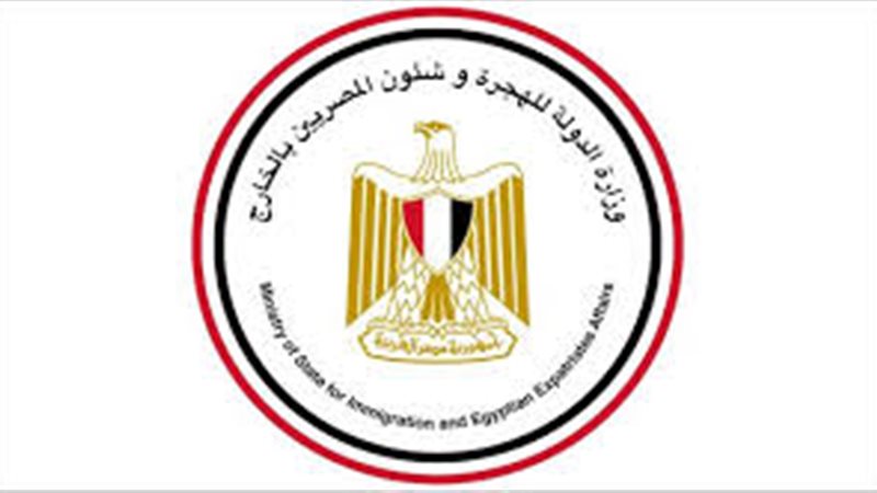 وزارة الهجرة 