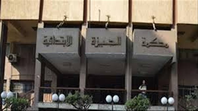 محكمة جنوب الجيزة