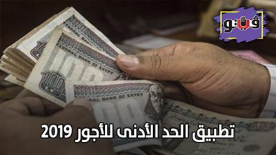 تطبيق الحد الأدنى للأجور 2019 | المرأة بعمال مصر: رفع الأدنى للأجور خطوة مميزة