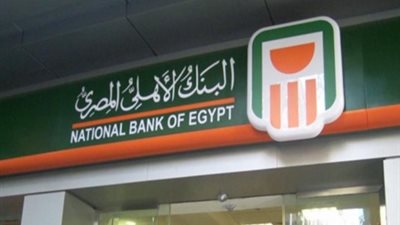 خطة البنك الأهلي لزيادة عدد الفروع الإلكترونية