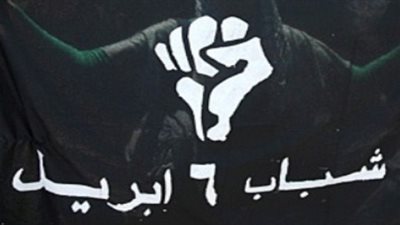 تجديد حبس 4 من قيادات «6 إبريل» بينهم شريف الروبي بتهمة التظاهر